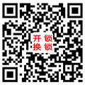 顺德陈村专业开锁公司