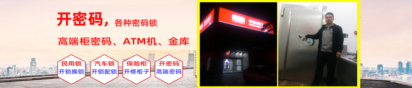 水晶城开锁